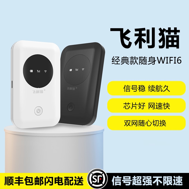 飞利猫青铜款WiFi【经典】