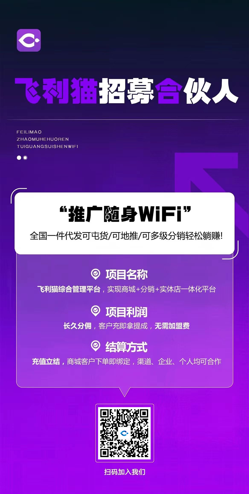 飞利猫招募合伙人