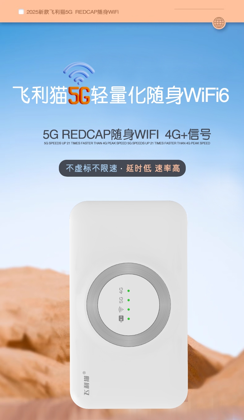 飞利猫5Gredcap随身wifi  第2张