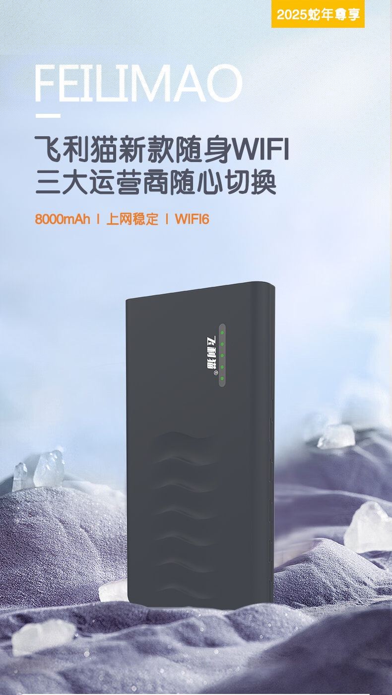 飞利猫三网款wifi蛇年尊享  第2张