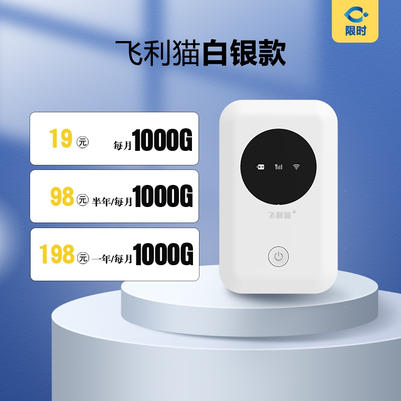 飞利猫白银款WiFi【经典】  第1张